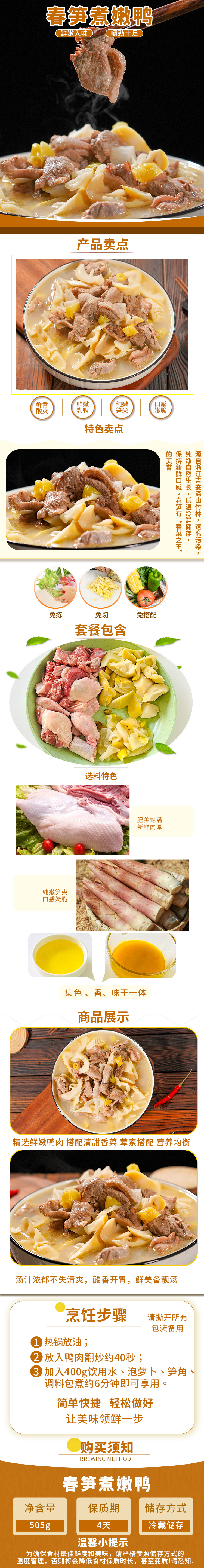 春笋煮嫩鸭详情详情