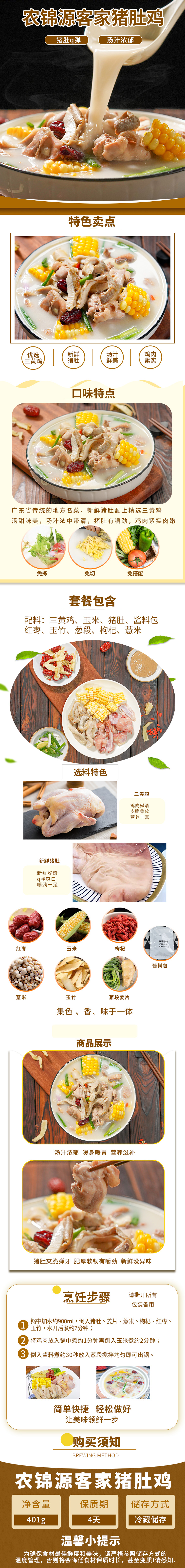 农锦源客家猪肚鸡详情页