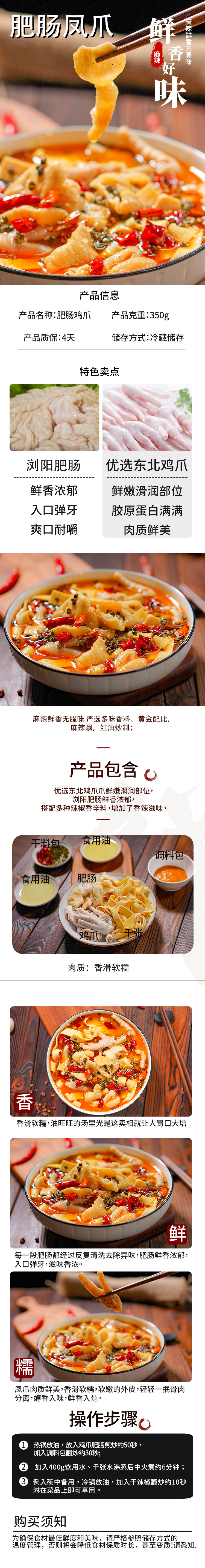 肥肠凤爪详情
