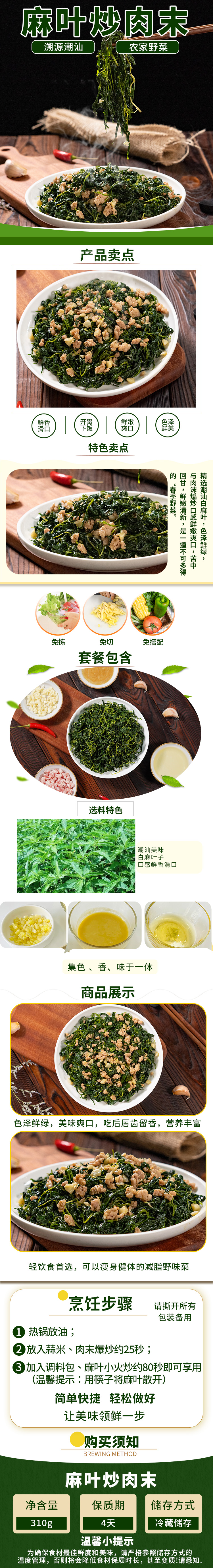 麻叶炒肉末详情