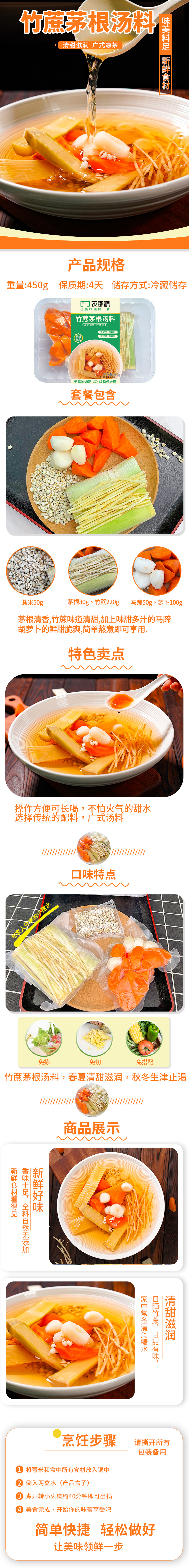 竹蔗茅根汤料详情