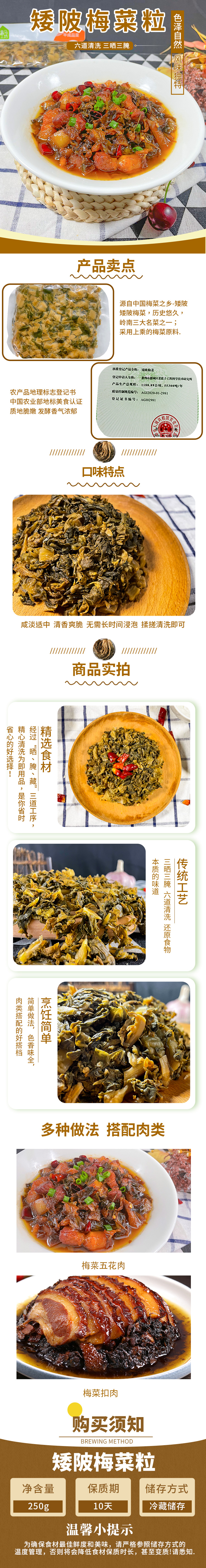 矮陂梅菜粒